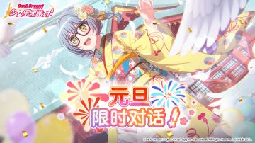 元旦限时对话公开预告！