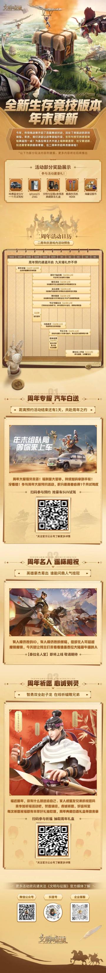 周年庆第六弹丨全新生存竞技版本即将上线，周年庆活动日历已备好！