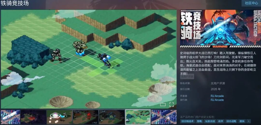 胶佬狂喜，像素机甲风的动作策略新游！—《铁骑竞技场》 - 黑棉花悟能的动态 - TapTap