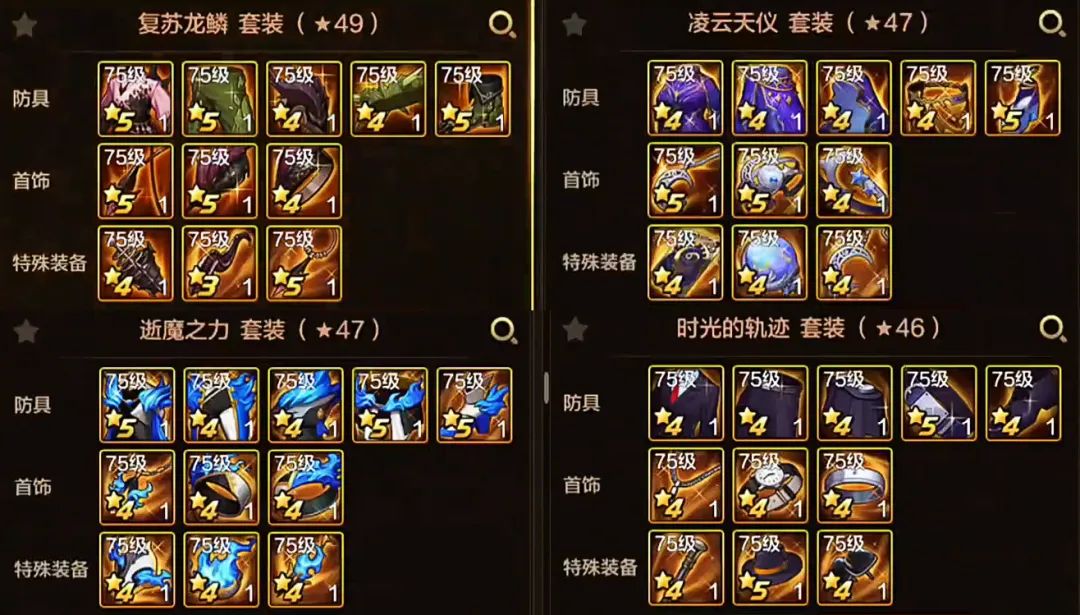 15套4星装备200秒实测，铁马套倒数第一！截图