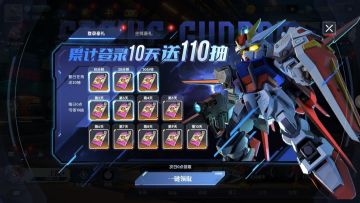 《高达钢铁之诗》新服福利一览，教你赢在起跑线！