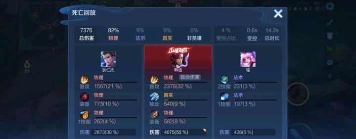 《王者荣耀》疑似暗改局内数据,玩家热议引关注截图