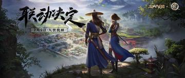 🎁礼包丨《这城有良田》×《画江湖之不良人》联动决定！