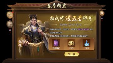 《九州劫》春季特惠活动预告