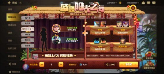 【商城：礼包】夏日礼包购买和分配指南，让角色清凉一夏截图