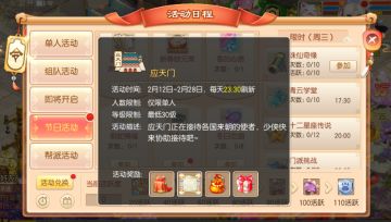 情人节版本新服上线丨参与联动活动 情人节花榜 赢梦幻天马等好礼