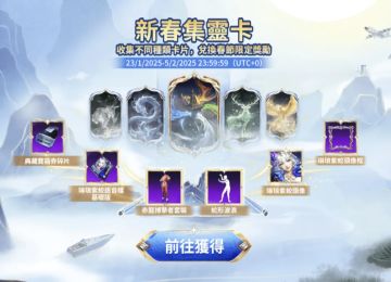 寻找年味！新春集灵卡，春节限定奖励免费领~附游戏下载教程