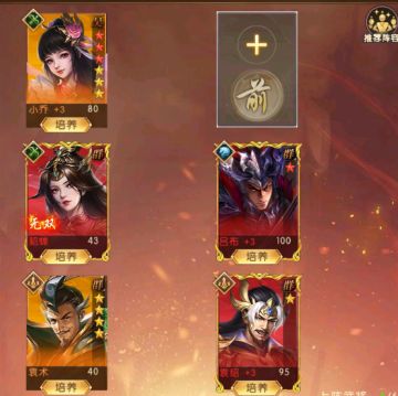 《三国：问鼎山河》-第四期群国阵容搭配