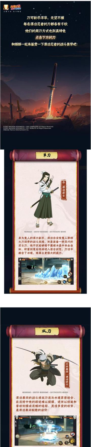 忍术再高，也怕快刀！漂泊忍者的刀之美学！