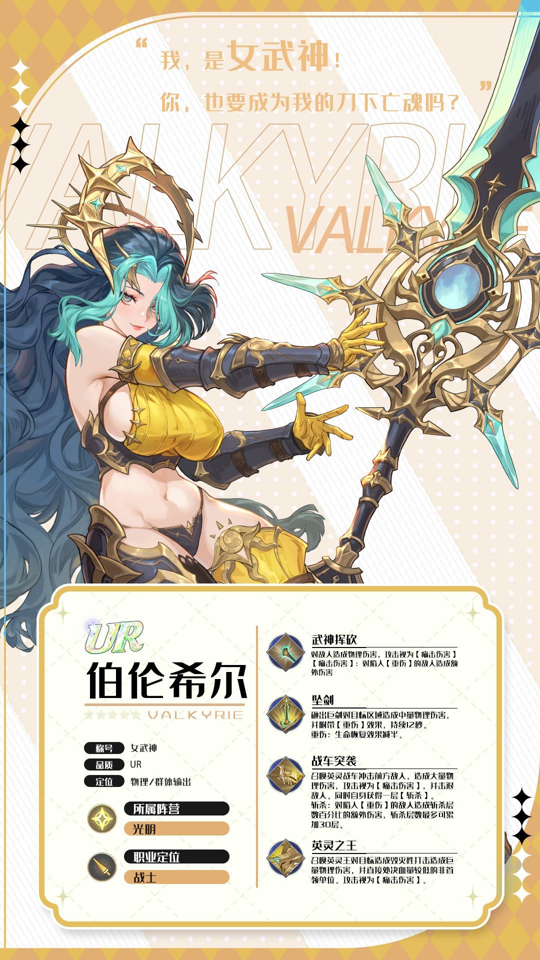 《灵武世界》UR英雄女武神-伯伦希尔截图
