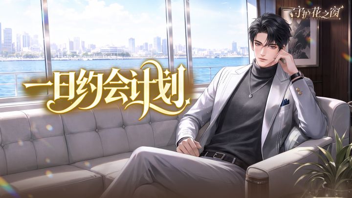 【评论有奖】🌊 如果秦奕只属于你一天,你想怎么过?截图