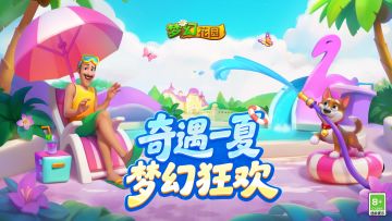 （已开奖）【版本更新】奇遇一夏，梦幻狂欢