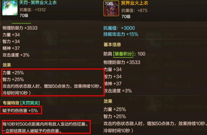 冥界业火套测评!自带火属性,但伤害不稳定!截图