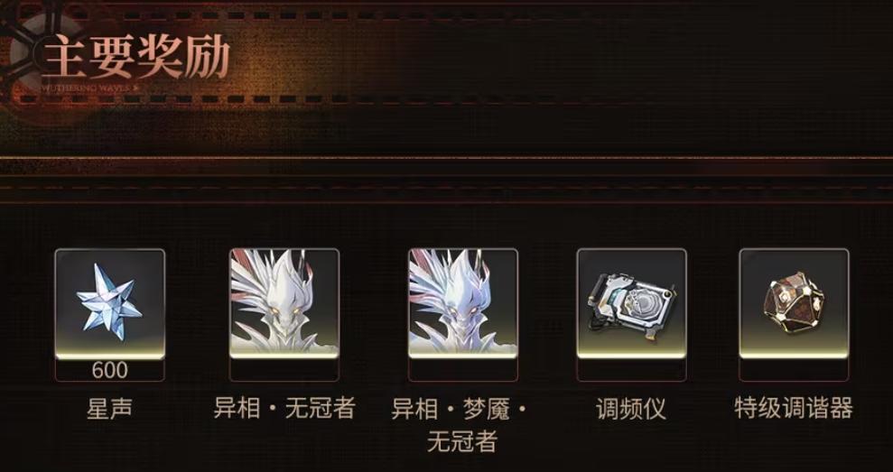 鸣潮：新增常驻奖励，2.5-2.6卡池全女登场，大卡提大世界优化！截图