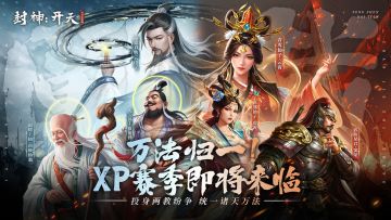 【有奖活动】万法归一！新赛季将临，投身两教纷争，统一诸天万法