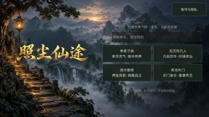 【官方专题攻略】四种出身怎么起步:命数、初程与镜灵截图