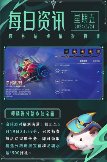 涂鸦小队皮肤潮酷登场娱乐模式轮换计划大公开除了无限火力更有.