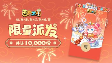 @小西普 新春红包封面已送达，请查收玲珑和小帕的祝福