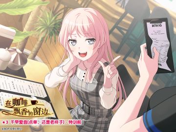 ★「在咖啡飘香的窗边」活动报酬卡面展示★