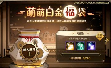 【金秋礼包】十万泰拉拿至尊道具？三大风险需要规避