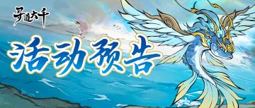 活动预告丨长翅膀的鱼，难道是“飞鱼”？