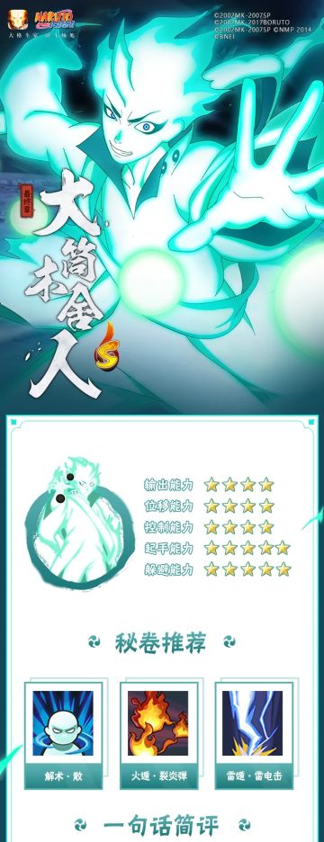 【新忍攻略】来自月球的守望者，大筒木舍人转生眼的极致力量！