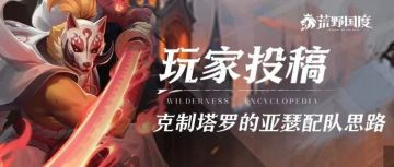 玩家投稿丨S4赛季PVP阵容推荐之亚瑟队！