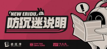 《绝区零》防沉迷系统公告