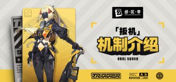 代理人机制介绍：「扳机」篇