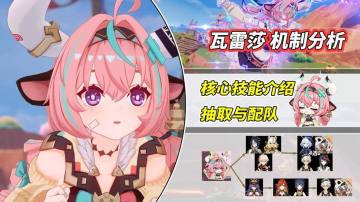 【V5.4】瓦雷莎机制分析｜主打重击下落，无启动压力