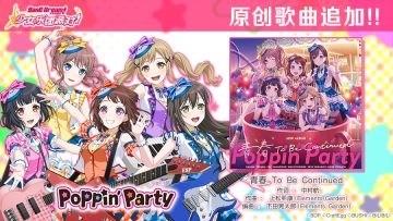 年末倒计时歌曲追加庆典♪《青春 To Be Continued》