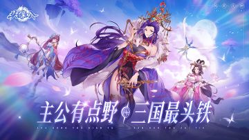 撞飞三国！《头铁主公》付费删档测试4月15日火爆开启