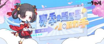 别让等待成为遗憾！赛季末这几件事不做后悔一整年…