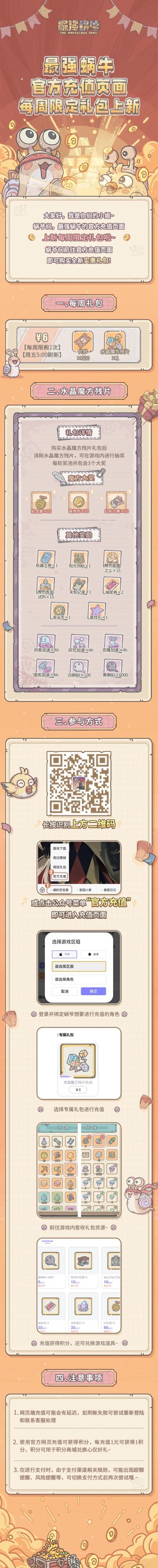 官方充值页面上新啦！全新周限定实惠礼包现已上线——