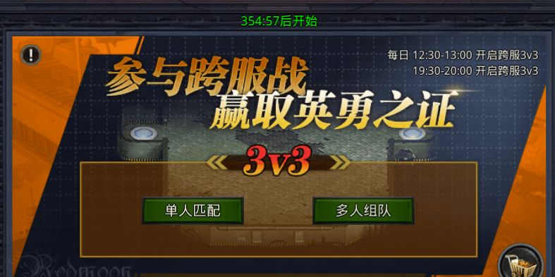 红月战神-跨服战玩法截图