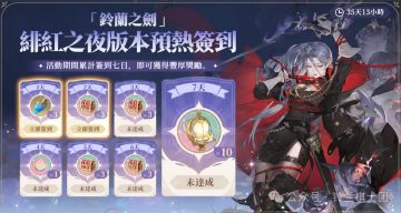 <绯红之夜>版本预热，四大活动齐发！来看看如何完美薅完这波福利