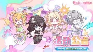 「萌宠机」活动公告