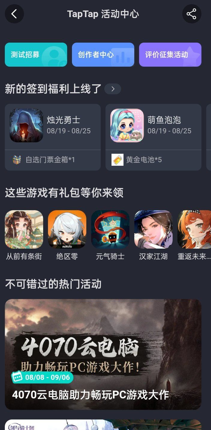 TapTap