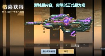 排位新赛季奖励武器FN F2000-十绝阵觉醒抢先看！
