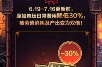 原始祭坛刷到爽，无形加速活动第二弹——喜游记玩法攻略