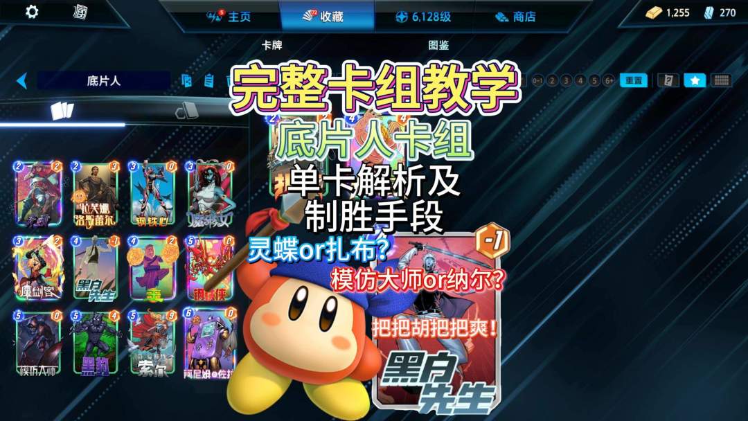 底片人卡组教学截图