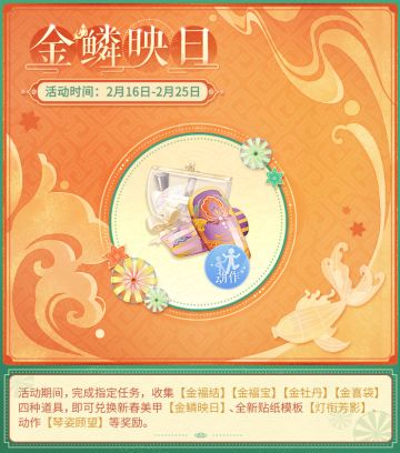 【新春系列活动一览】2月16日起，免费粉钻等你来拿！