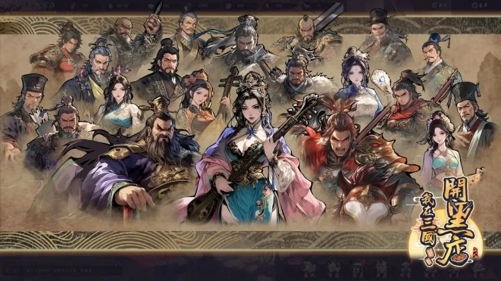 三国+搜打撤+模拟经营?玩家爱啥他做啥!国庆开启封闭测试截图