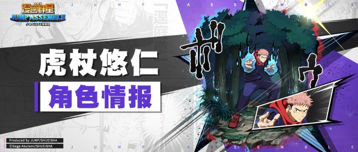 【角色档案】咒力爆发,「宿傩容器」虎杖悠仁参战截图
