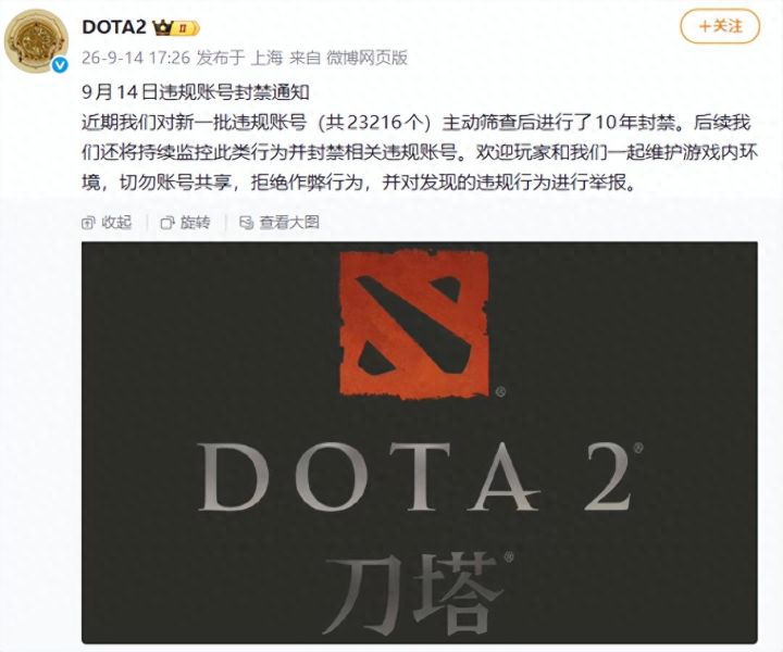 DOTA2国服封禁2W+违规账号,东南亚服恐迎接炸鱼潮截图