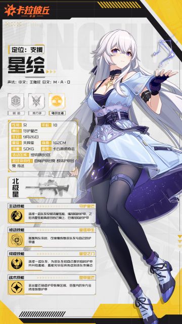 【超弦体档案】守护星芒——星绘