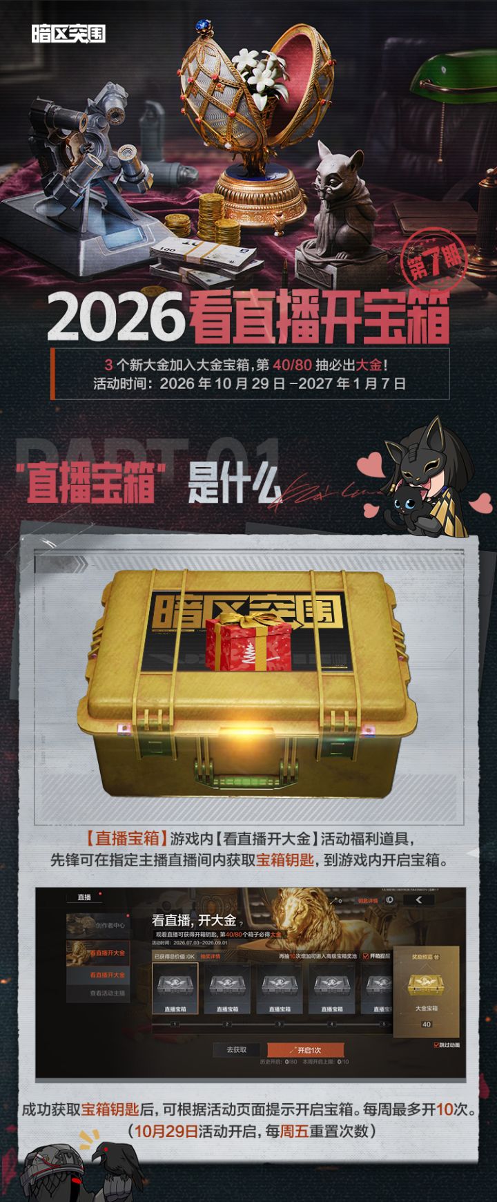 看直播开宝箱丨3个新大金加入大金宝箱,40/80抽必出!截图