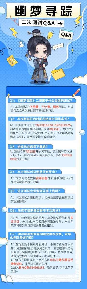 《幽梦寻踪》二测啦！郡主们，假期咱们幽梦见~