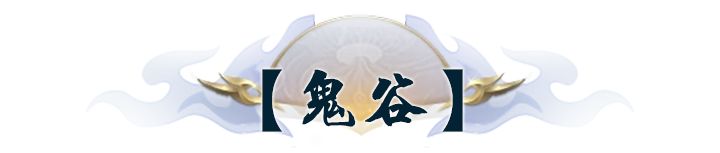 兔兔爆料 | 鬼谷门派正式揭晓!三角色立绘+门派地图一览!截图