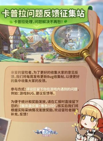 【获奖公示】卡普拉征集站第二十九期开启，建议反馈持续优化！